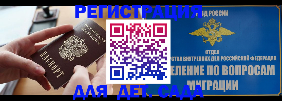 прописка штамп в Балаково