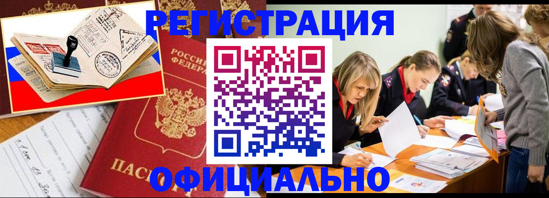временная регистрация в Балаково